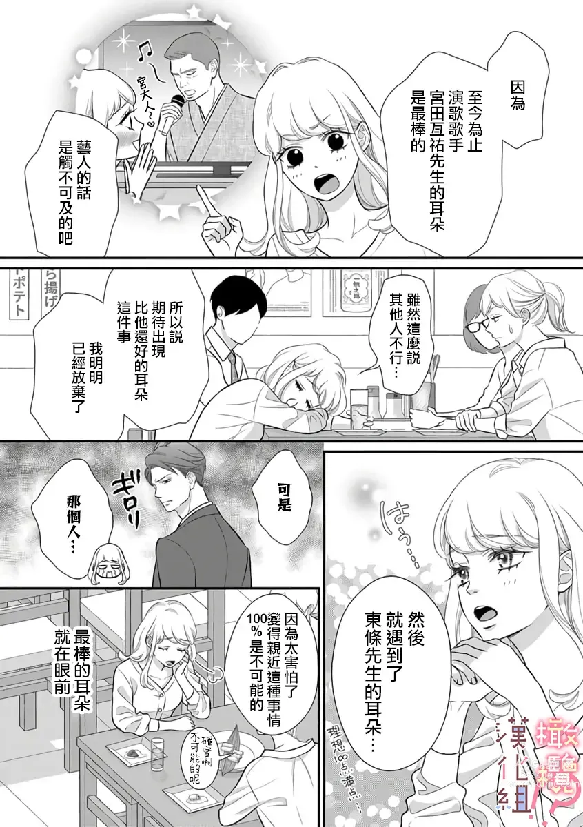 Page 10 of manga oni zyousi wo ama ka mi si tara、 sinken kousai hazimari masi ta！？~01-06｜轻咬凶暴上司之后、我们竟然正式交往了！ ？01-06话