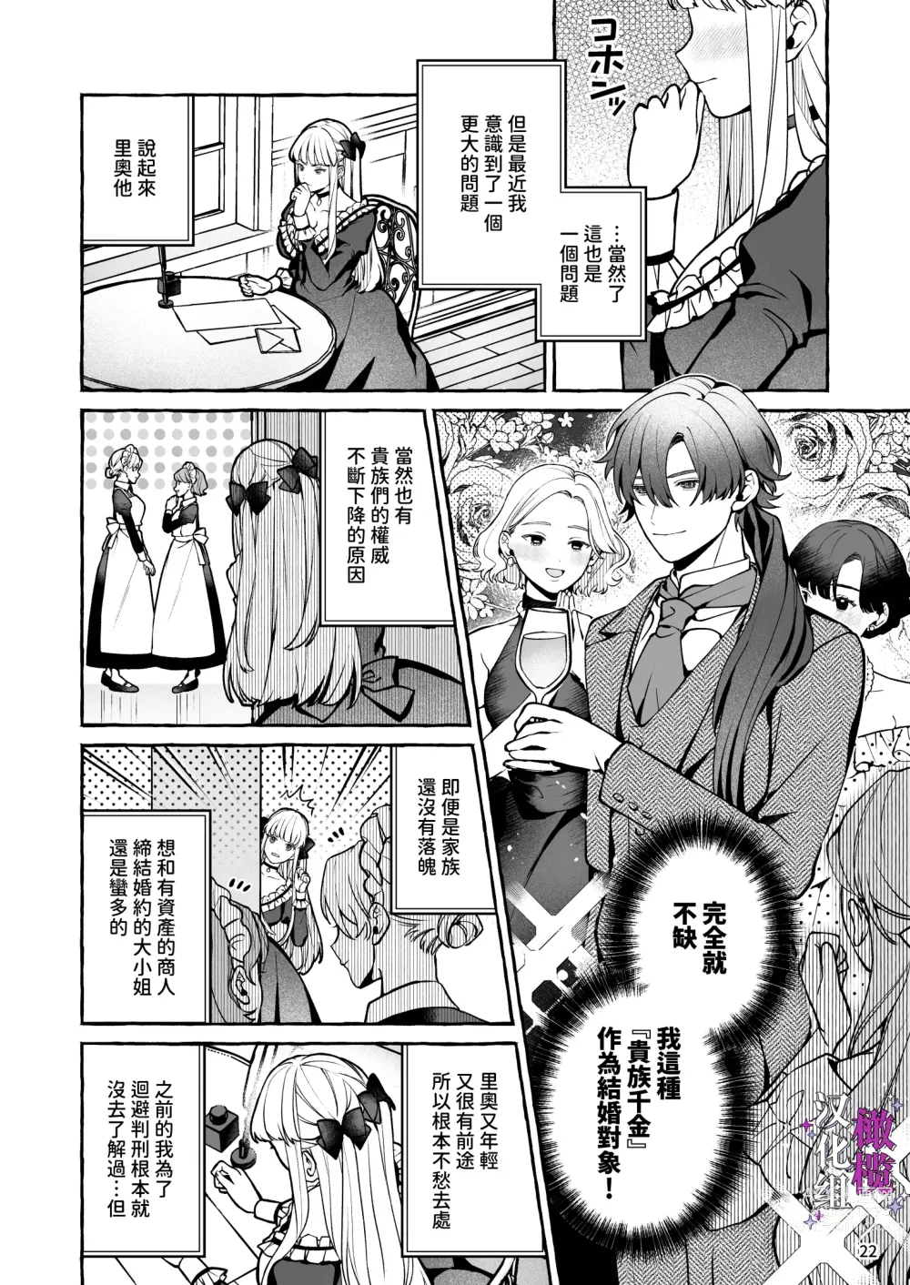 Page 22 of doujinshi 断罪反派千金和原傭人的婚約