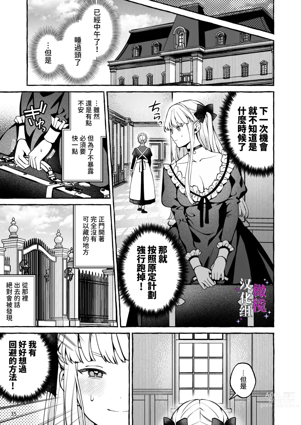 Page 35 of doujinshi 断罪反派千金和原傭人的婚約