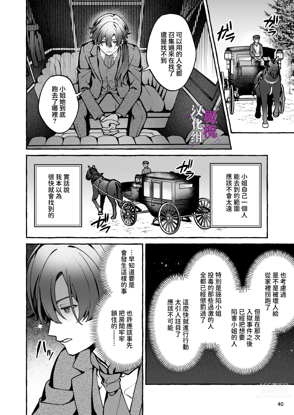 Page 40 of doujinshi 断罪反派千金和原傭人的婚約