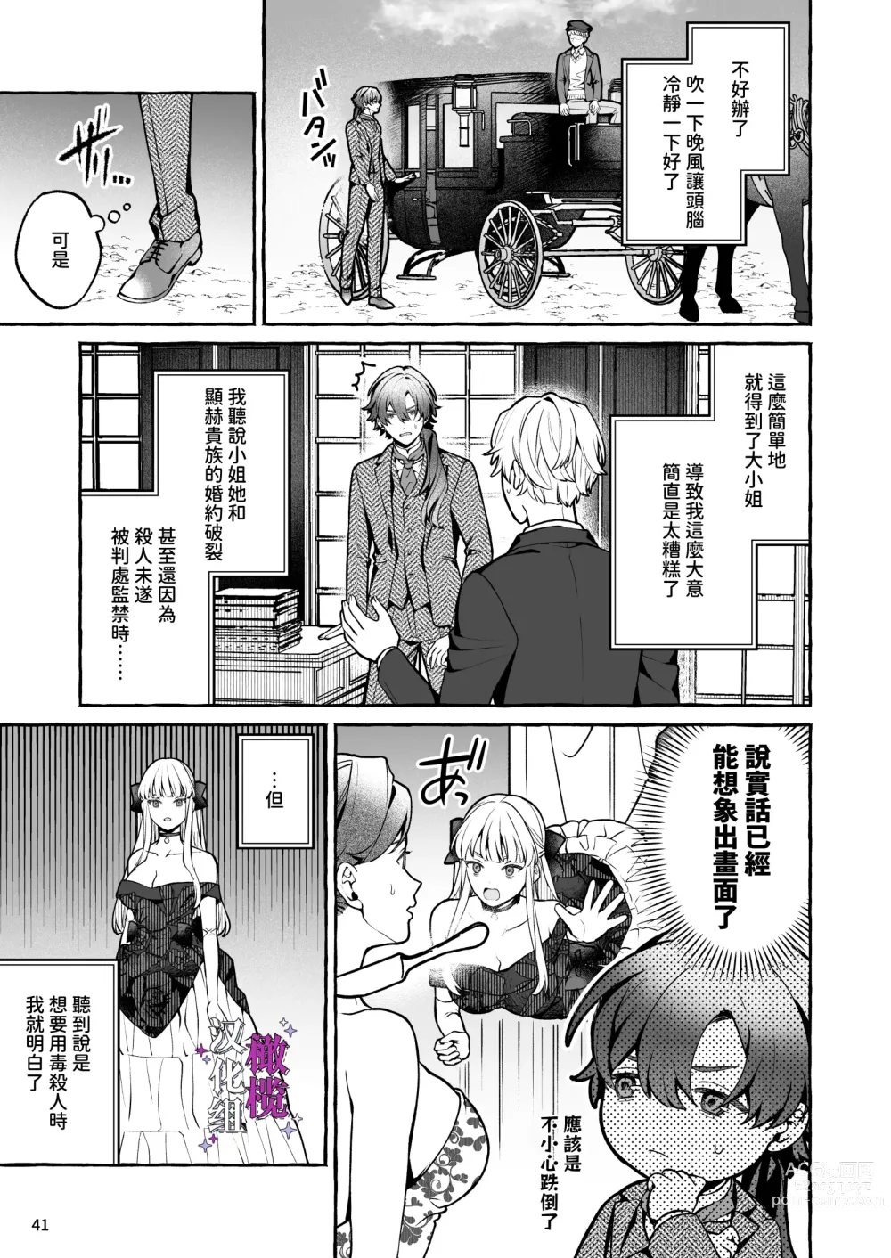 Page 41 of doujinshi 断罪反派千金和原傭人的婚約