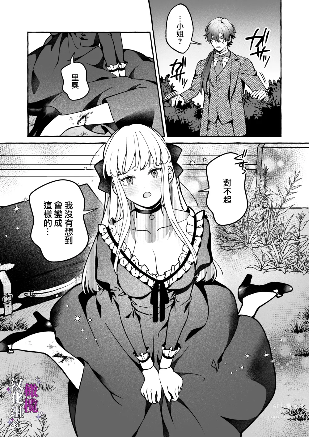 Page 43 of doujinshi 断罪反派千金和原傭人的婚約