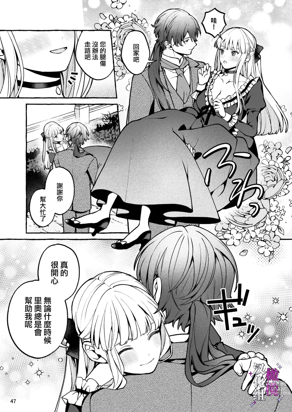 Page 47 of doujinshi 断罪反派千金和原傭人的婚約