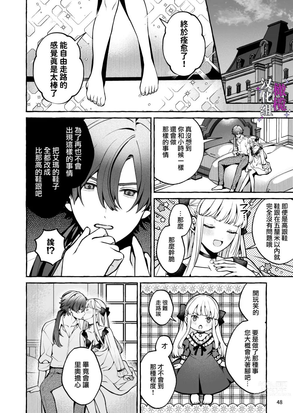 Page 48 of doujinshi 断罪反派千金和原傭人的婚約