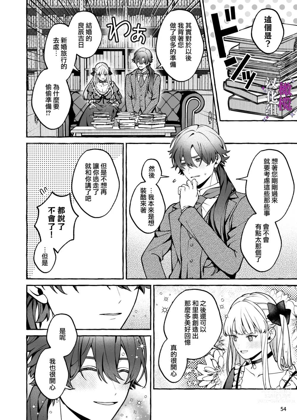 Page 54 of doujinshi 断罪反派千金和原傭人的婚約