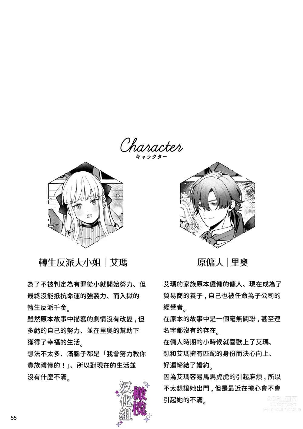 Page 55 of doujinshi 断罪反派千金和原傭人的婚約