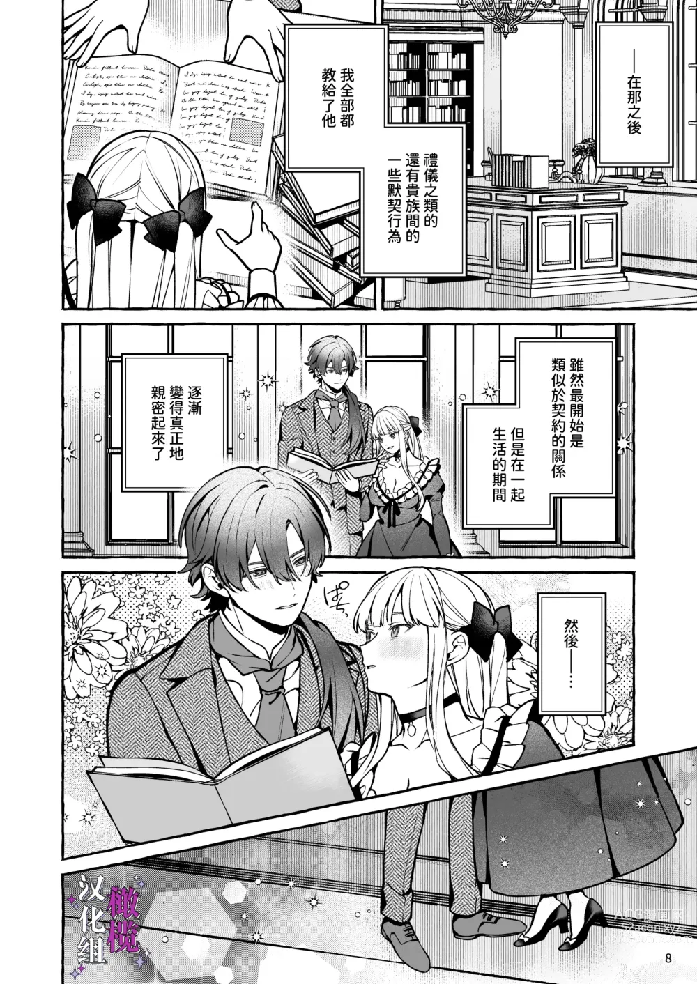 Page 8 of doujinshi 断罪反派千金和原傭人的婚約