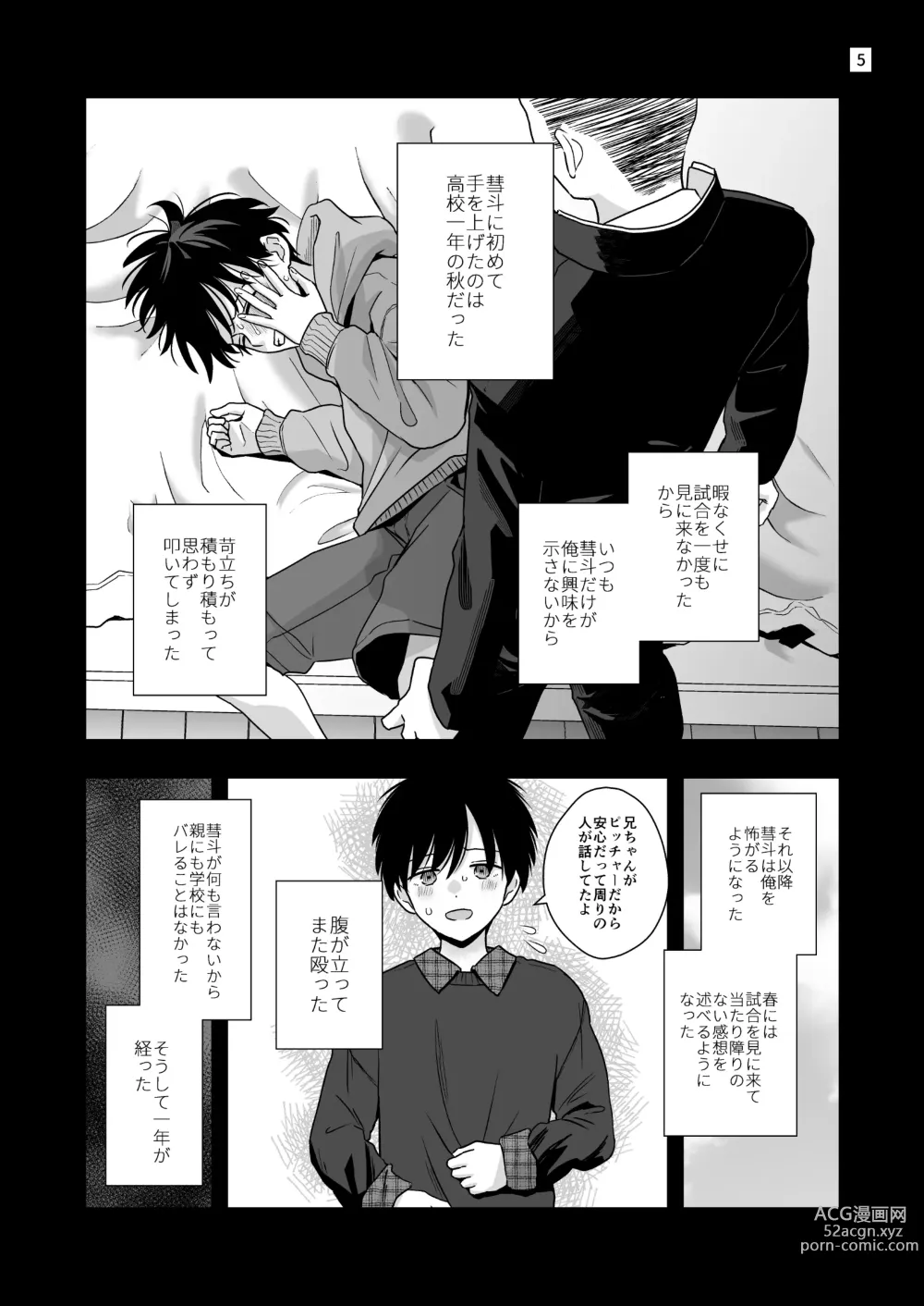 Page 5 of doujinshi Boku shika Shiranai Ani no Kao 2