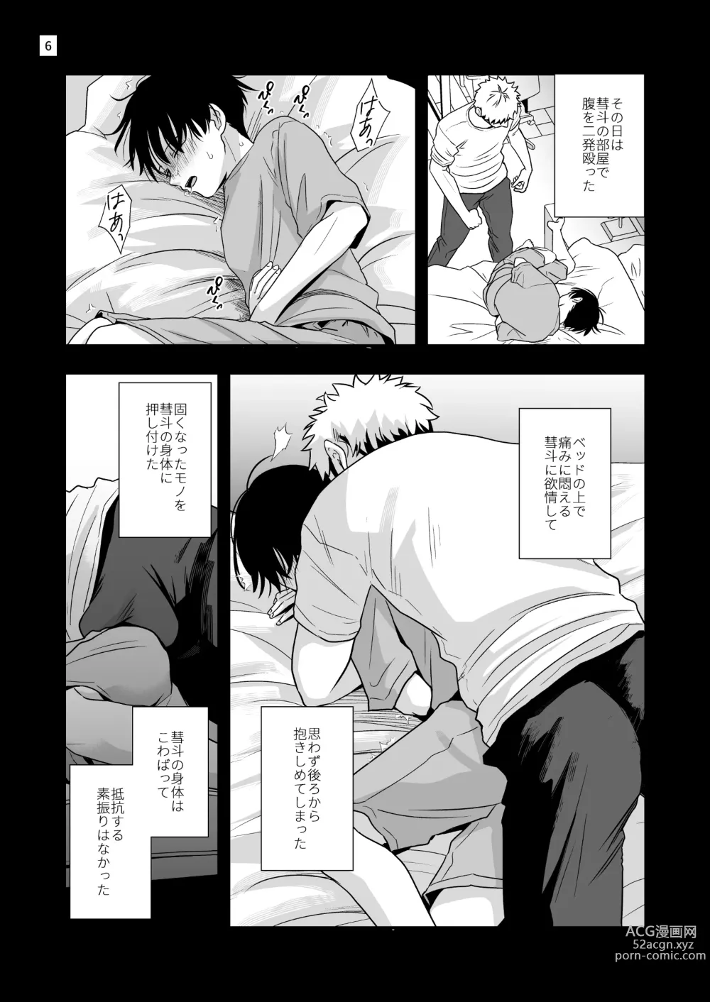 Page 6 of doujinshi Boku shika Shiranai Ani no Kao 2
