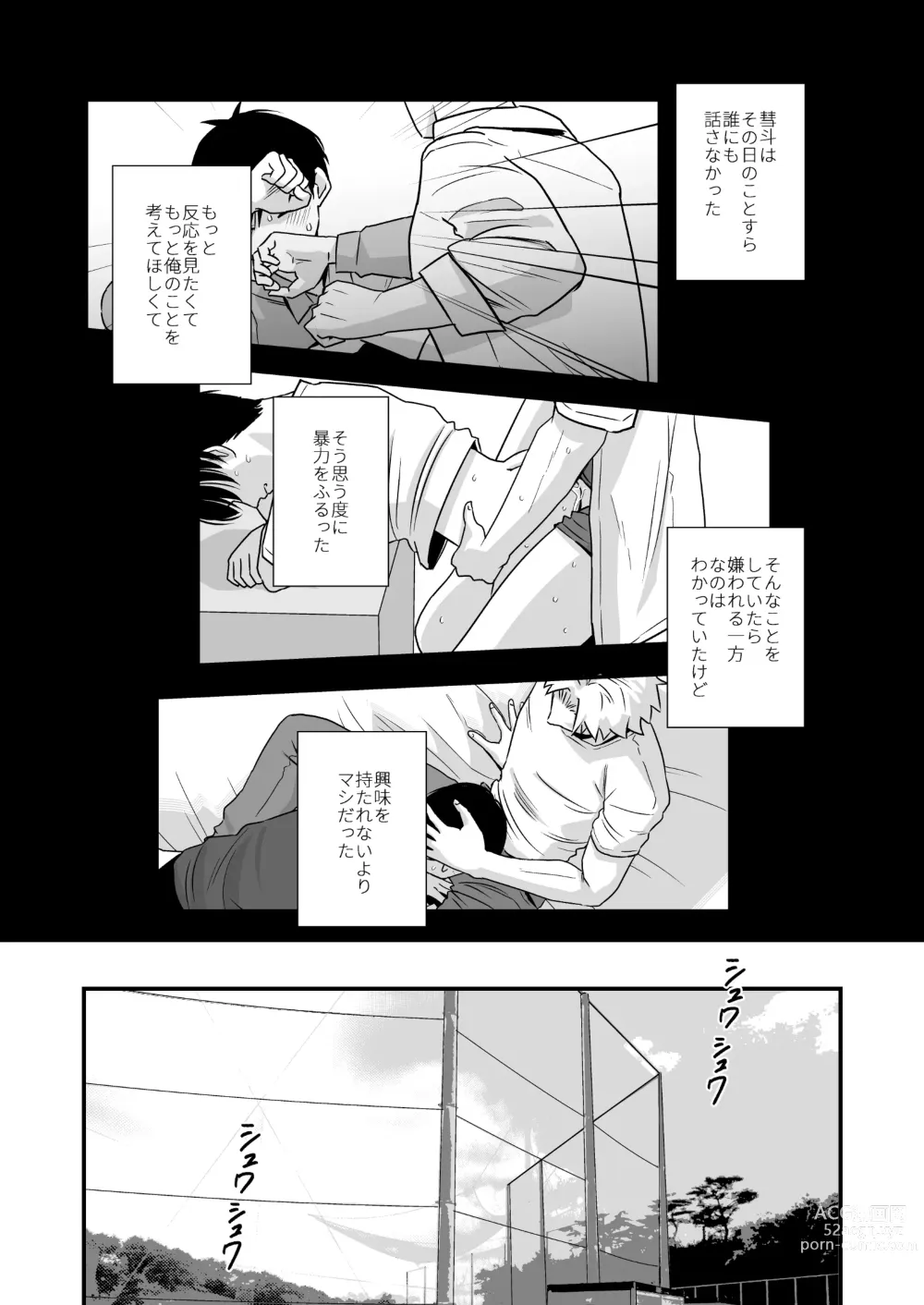 Page 8 of doujinshi Boku shika Shiranai Ani no Kao 2