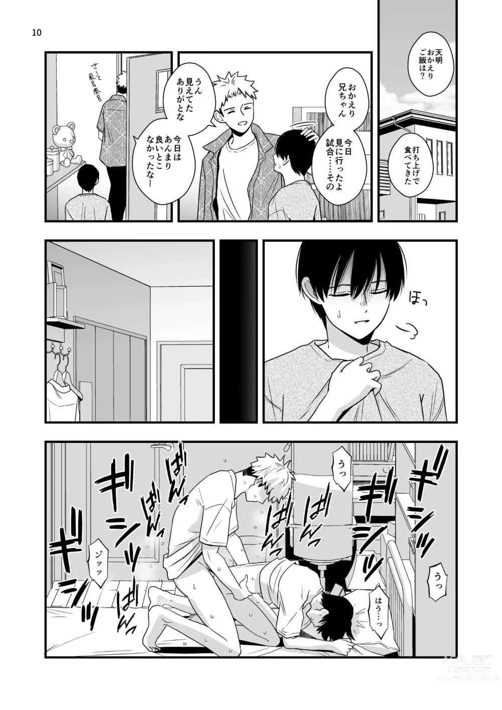 Page 10 of doujinshi Boku shika Shiranai Ani no Kao 2