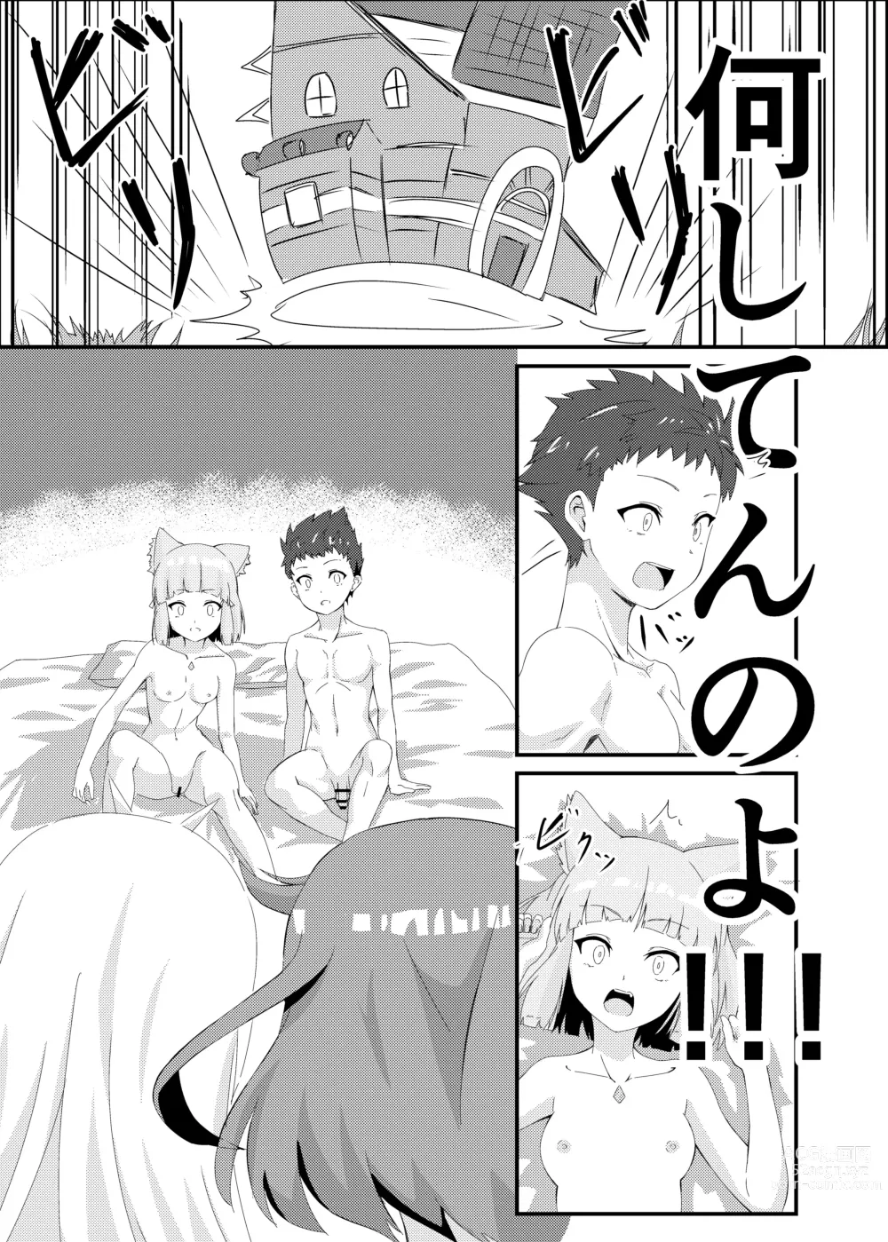 Page 7 of doujinshi Nyan Nyan Nia-chan 2