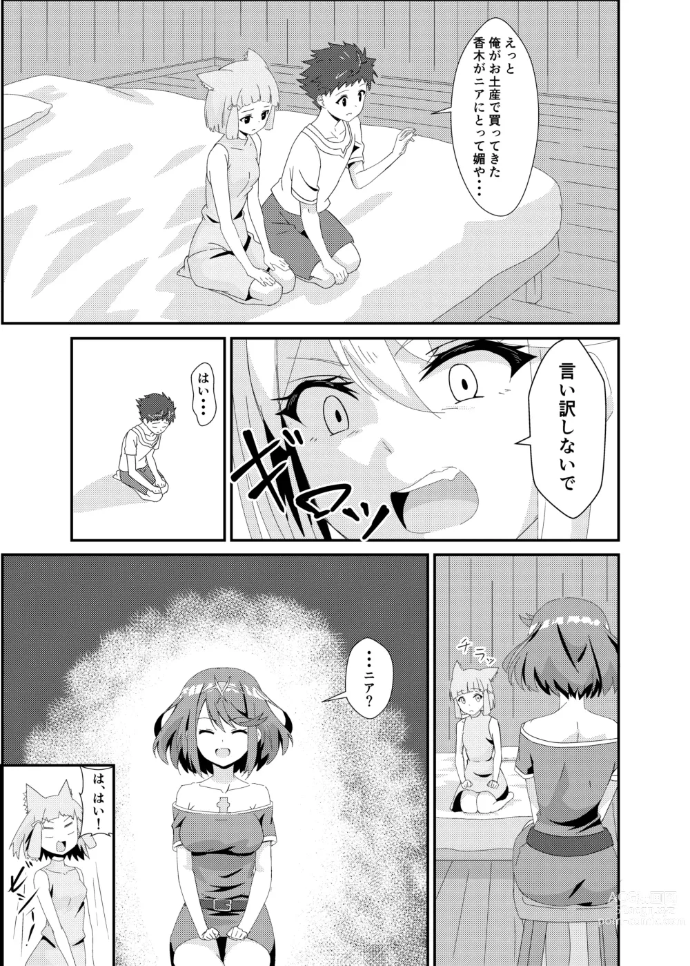 Page 9 of doujinshi Nyan Nyan Nia-chan 2