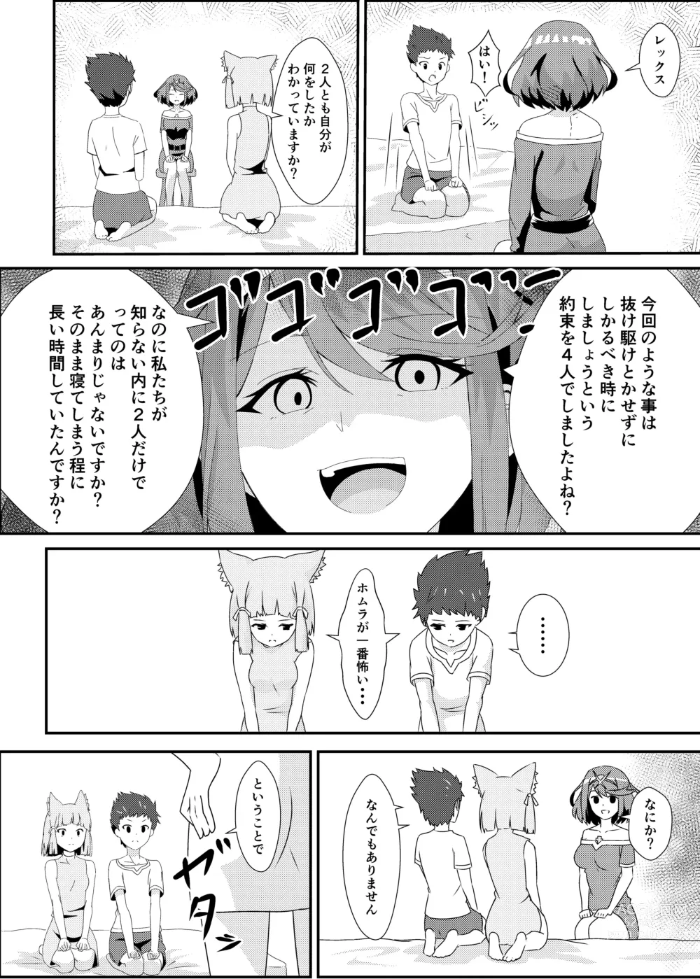 Page 10 of doujinshi Nyan Nyan Nia-chan 2
