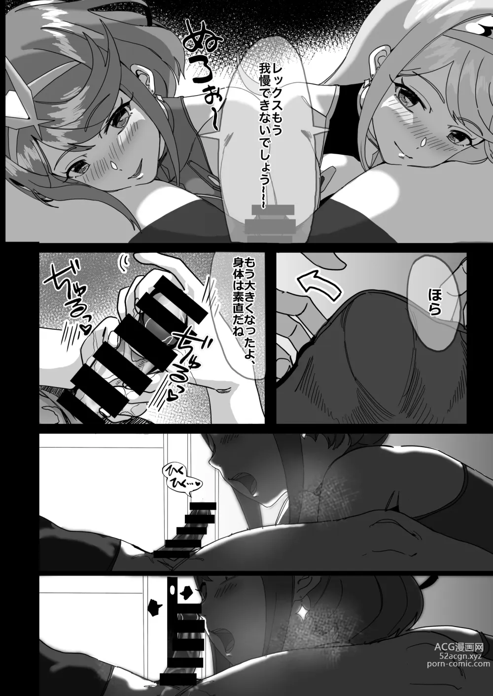 Page 8 of doujinshi X.blade 2.5