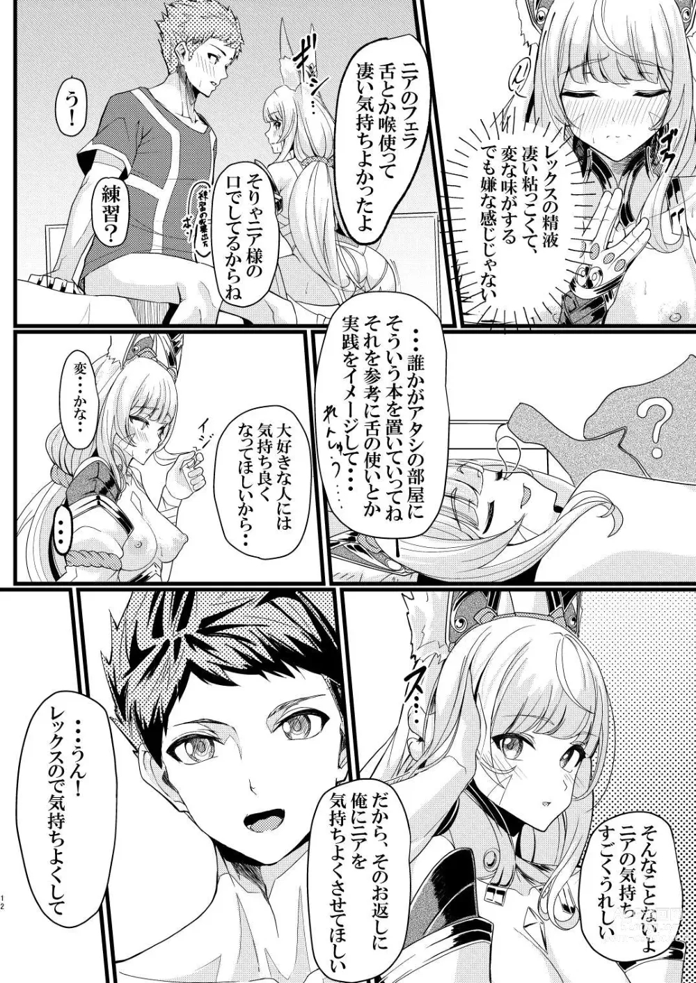 Page 12 of doujinshi Majiwari no Hi