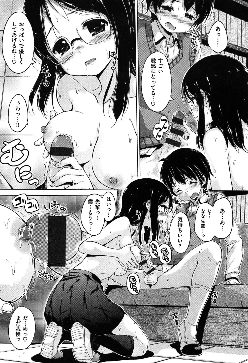 Page 203 of manga Kira Kira