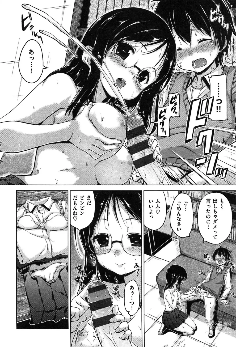 Page 204 of manga Kira Kira