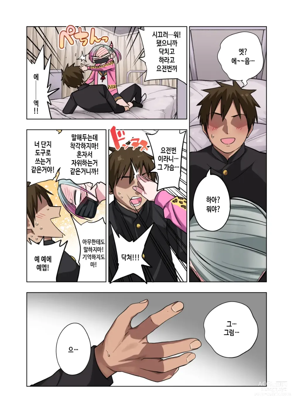 Page 19 of doujinshi 츤츤 양아치짱은 허접 젖꼭지를 만져주면 뭐든지 하게 해준다