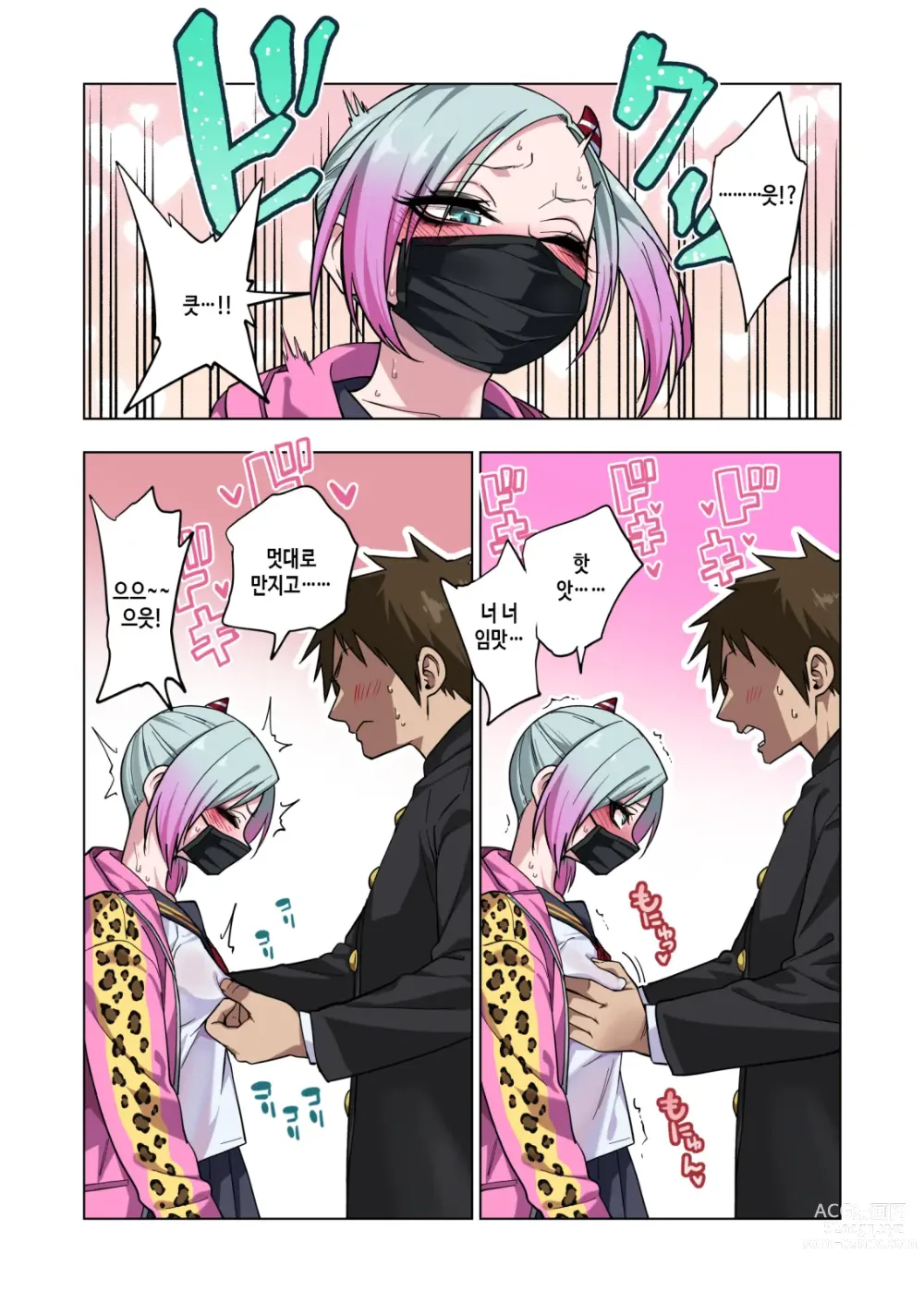 Page 8 of doujinshi 츤츤 양아치짱은 허접 젖꼭지를 만져주면 뭐든지 하게 해준다