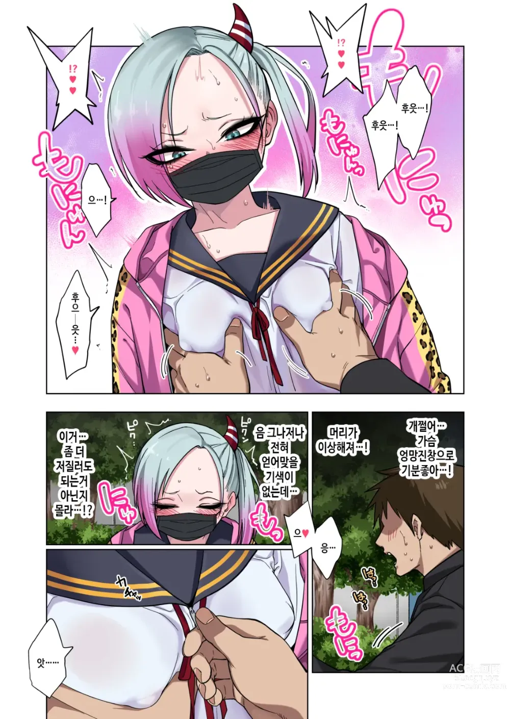 Page 9 of doujinshi 츤츤 양아치짱은 허접 젖꼭지를 만져주면 뭐든지 하게 해준다