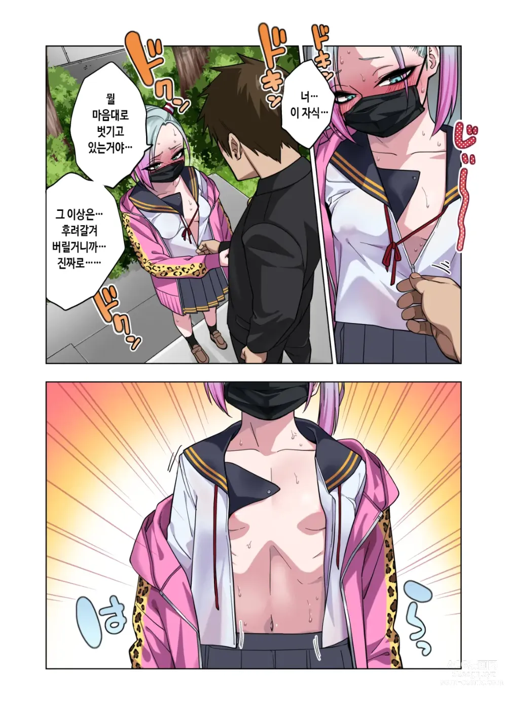 Page 10 of doujinshi 츤츤 양아치짱은 허접 젖꼭지를 만져주면 뭐든지 하게 해준다