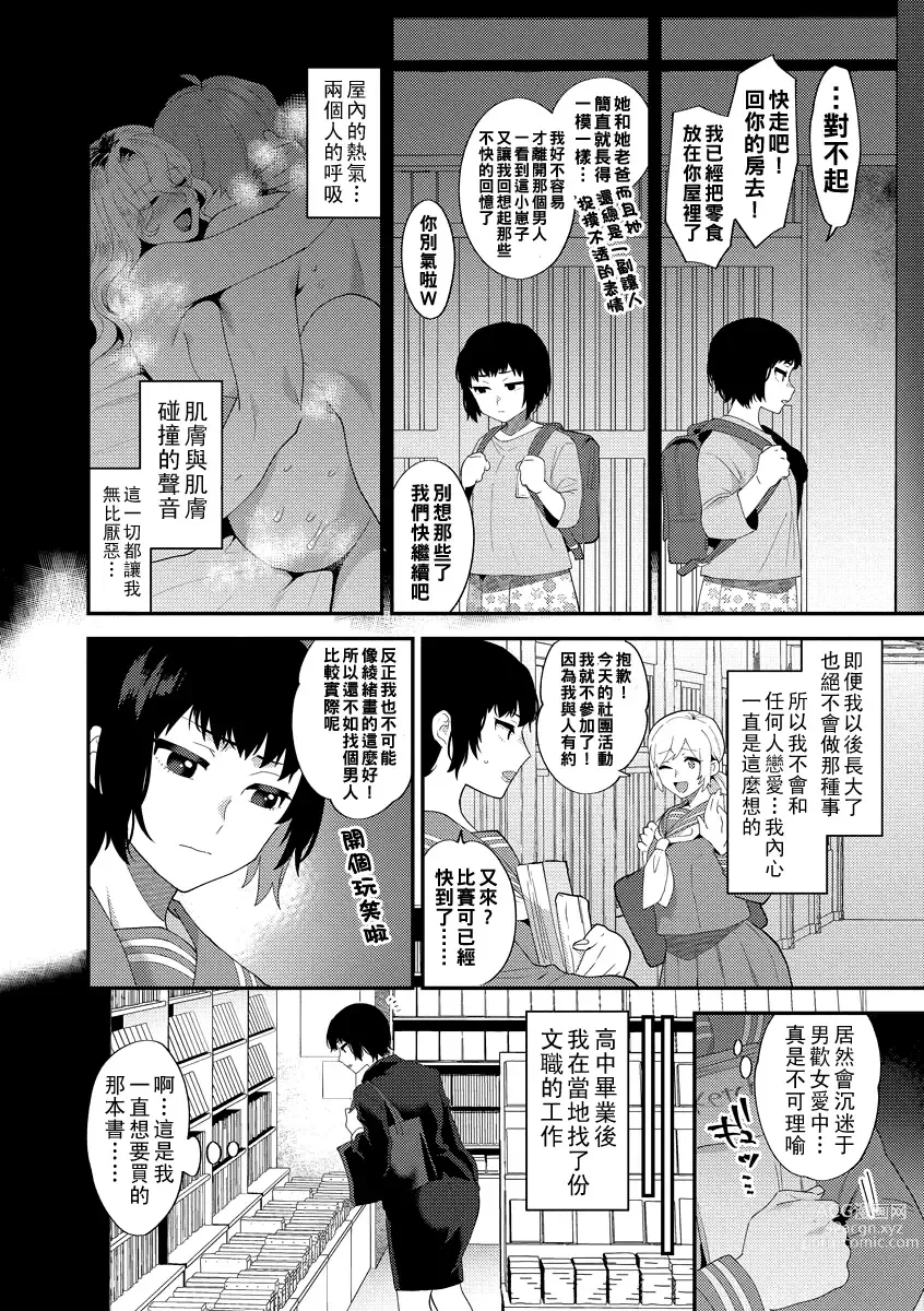 Page 4 of manga Ikenai Inran Onee-san to  Himitsu no Tsukurikata Zenpen