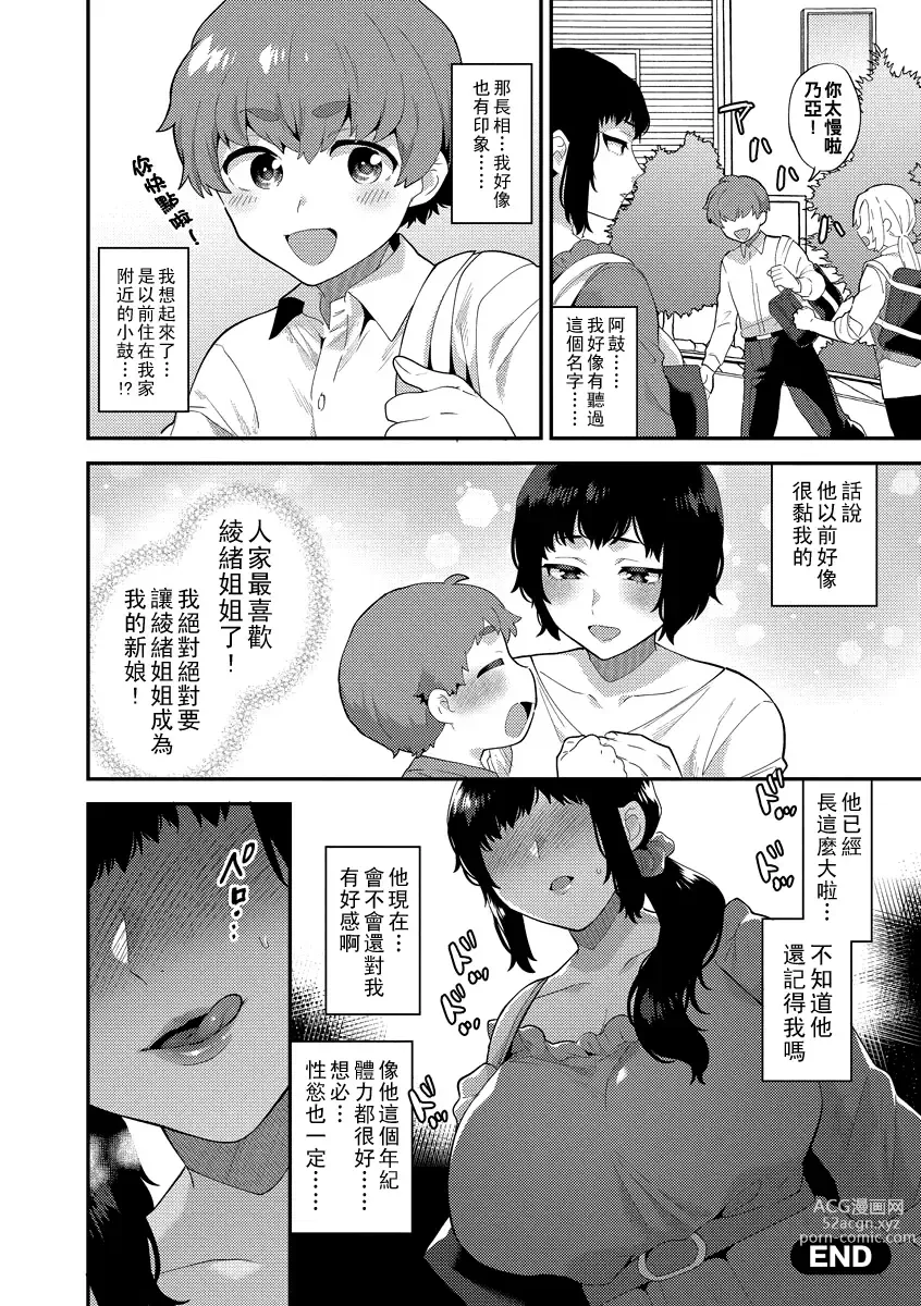 Page 38 of manga Ikenai Inran Onee-san to  Himitsu no Tsukurikata Zenpen