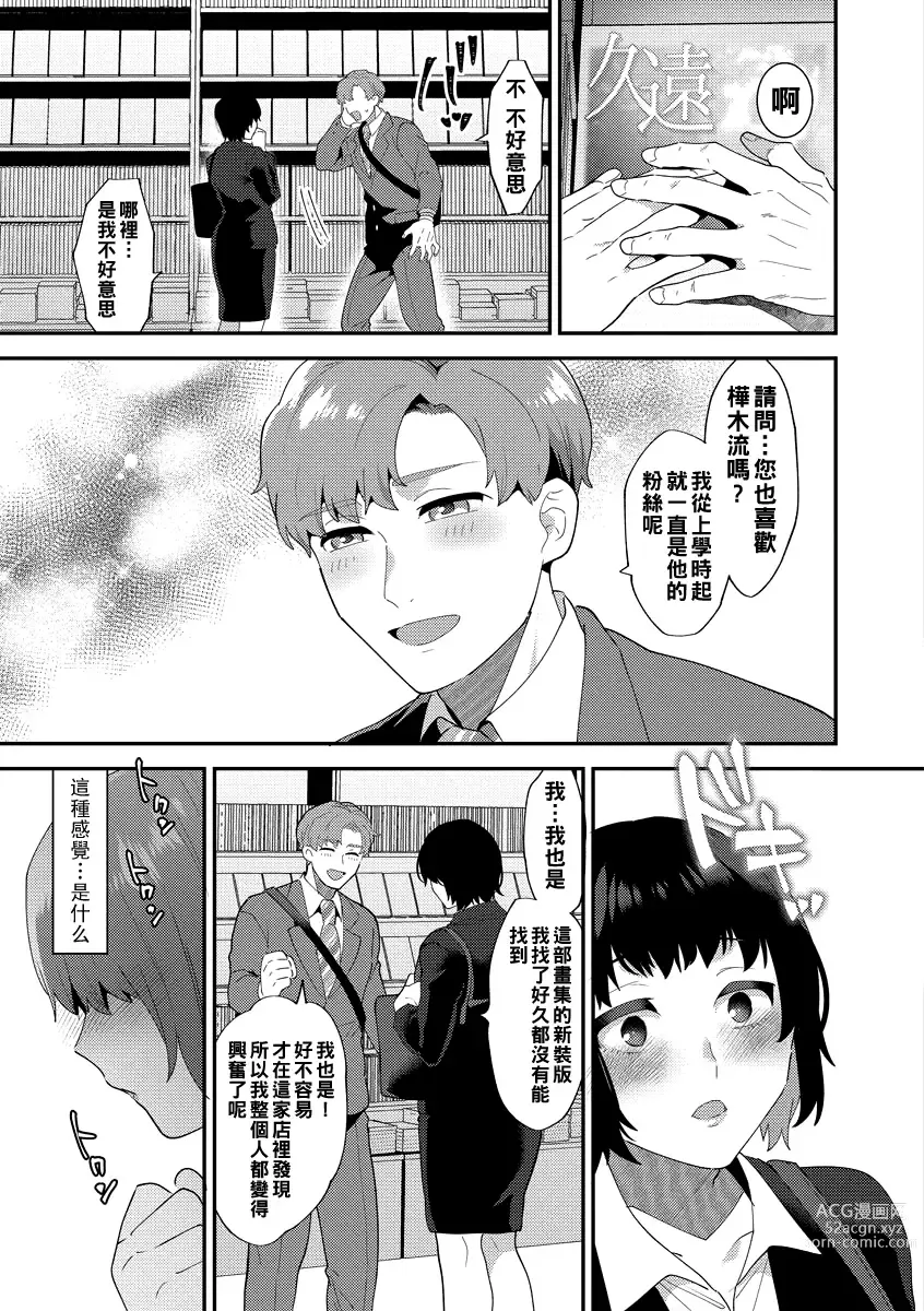 Page 5 of manga Ikenai Inran Onee-san to  Himitsu no Tsukurikata Zenpen
