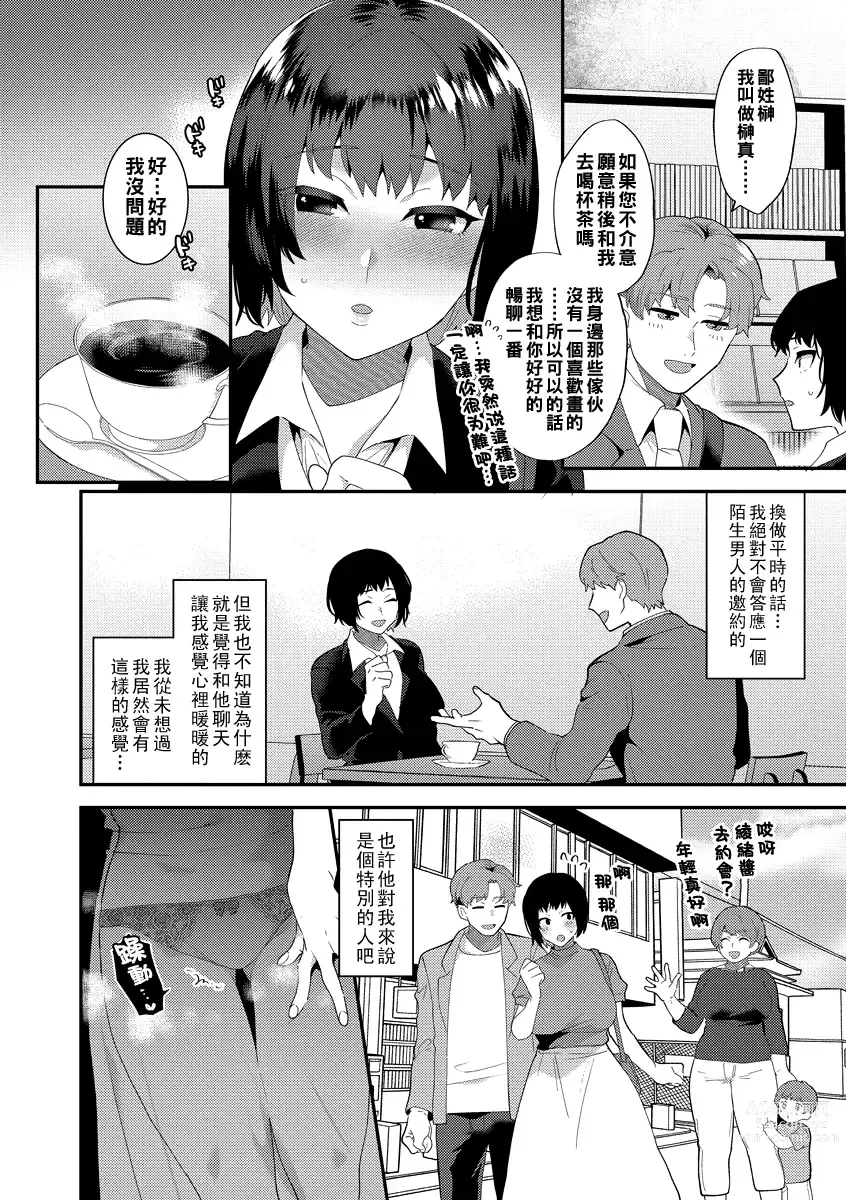 Page 6 of manga Ikenai Inran Onee-san to  Himitsu no Tsukurikata Zenpen