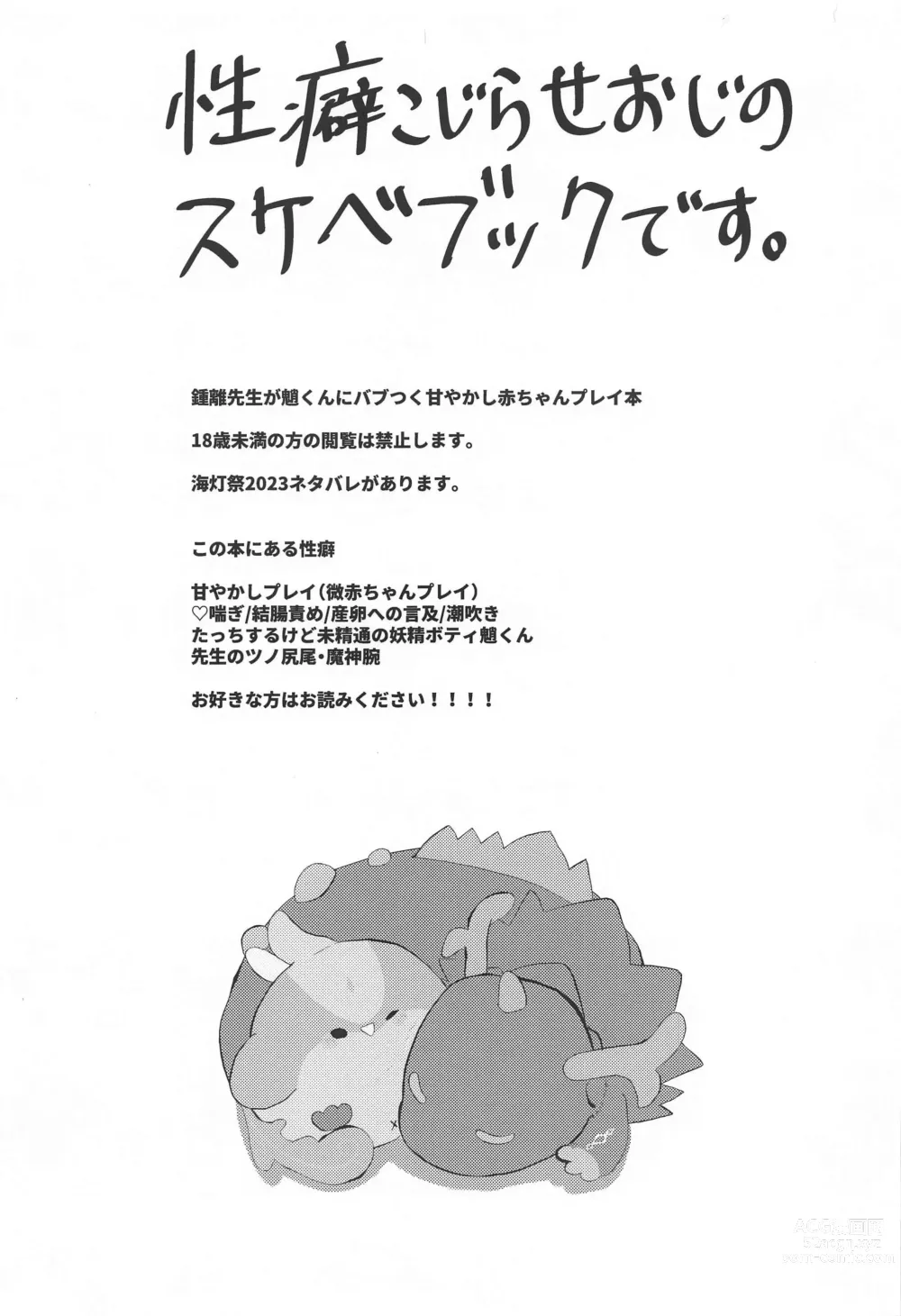 Page 2 of doujinshi Amaenbo Kyuai - Baby Courtship