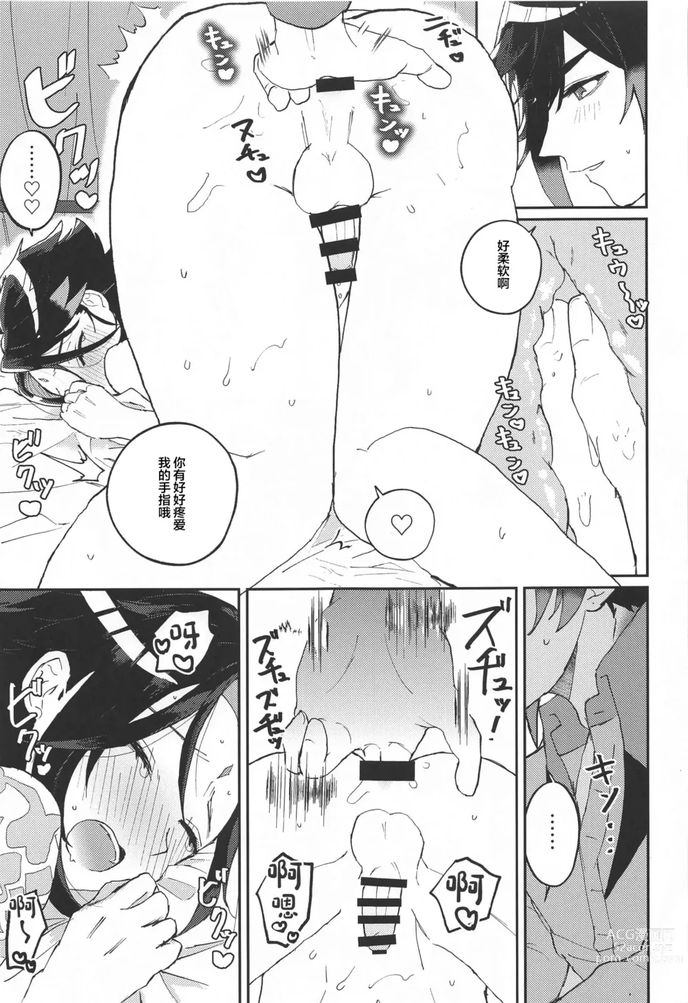 Page 12 of doujinshi Amaenbo Kyuai - Baby Courtship