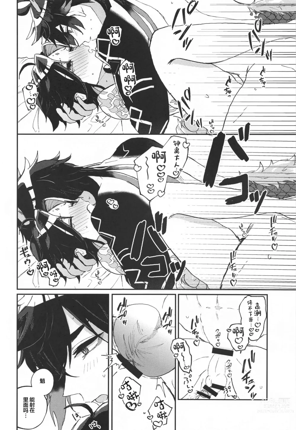 Page 23 of doujinshi Amaenbo Kyuai - Baby Courtship