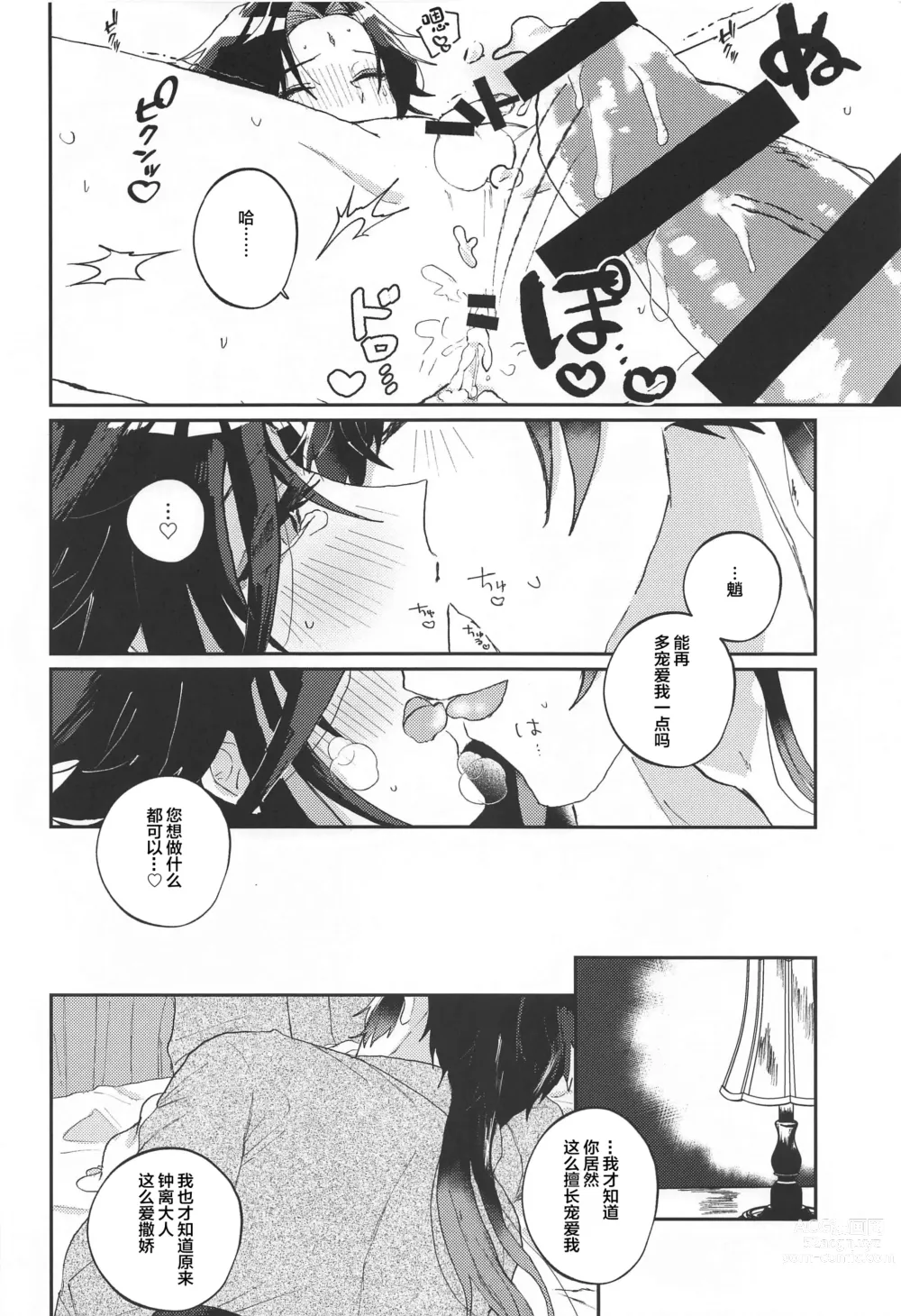 Page 25 of doujinshi Amaenbo Kyuai - Baby Courtship