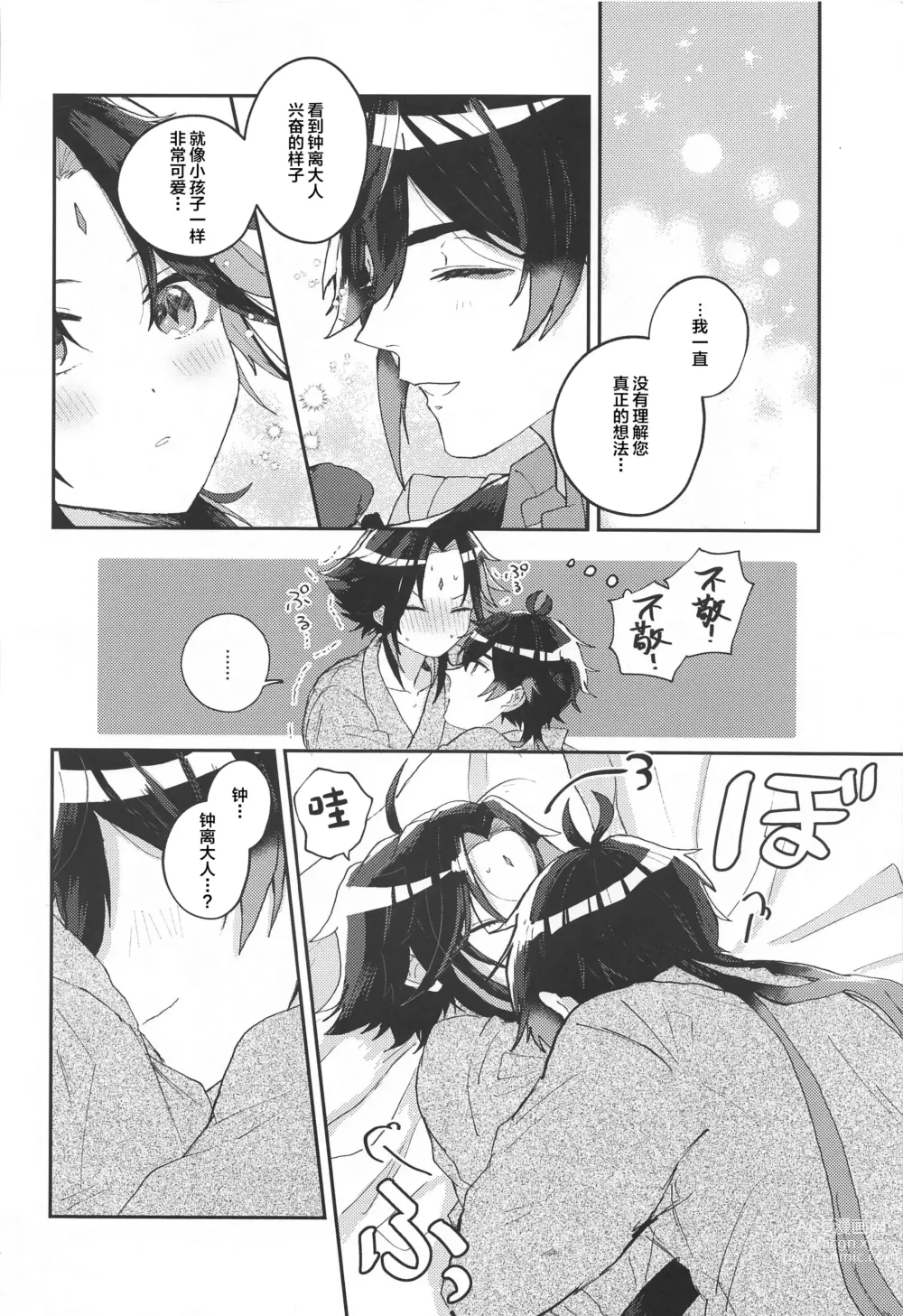 Page 27 of doujinshi Amaenbo Kyuai - Baby Courtship
