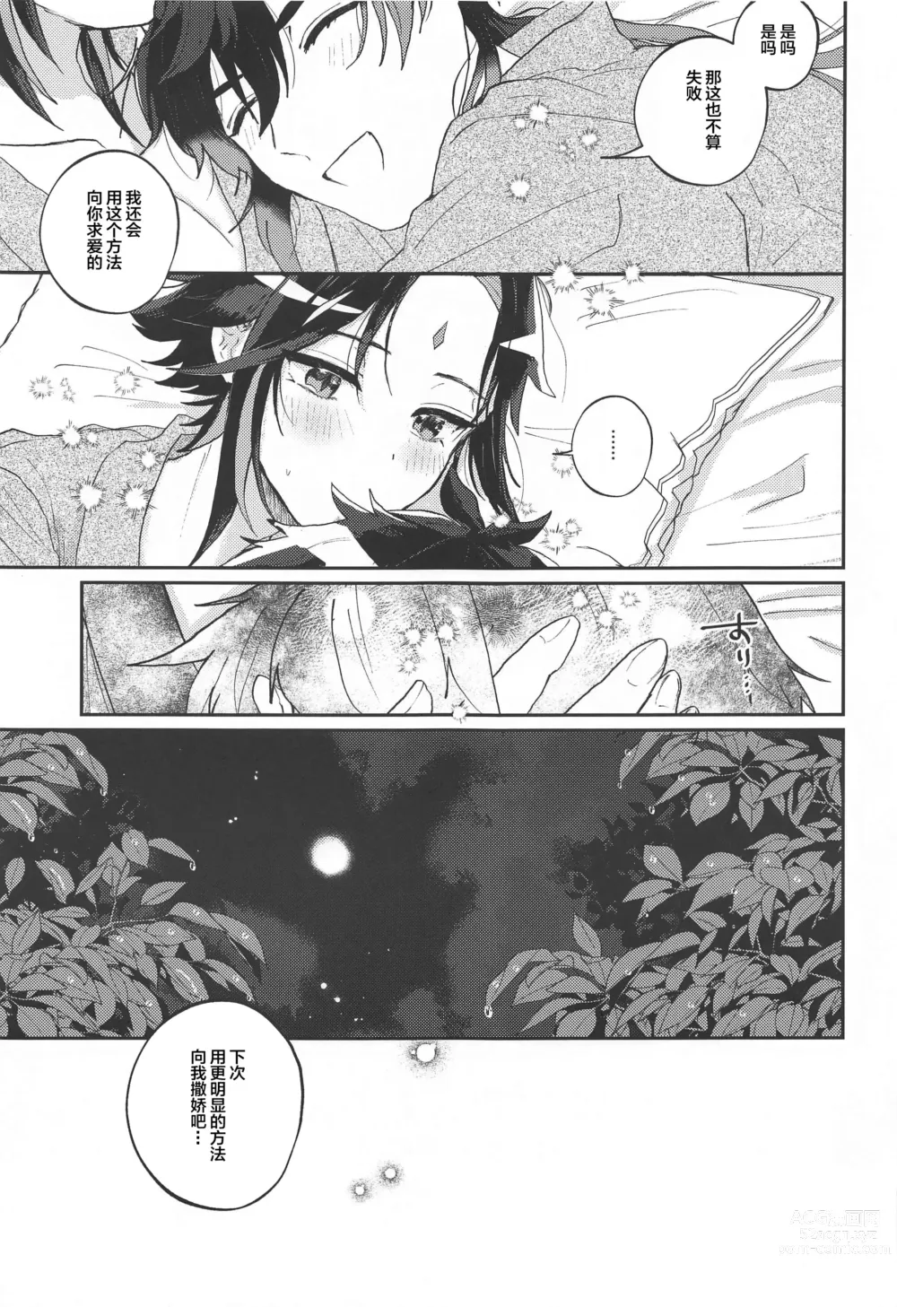 Page 28 of doujinshi Amaenbo Kyuai - Baby Courtship