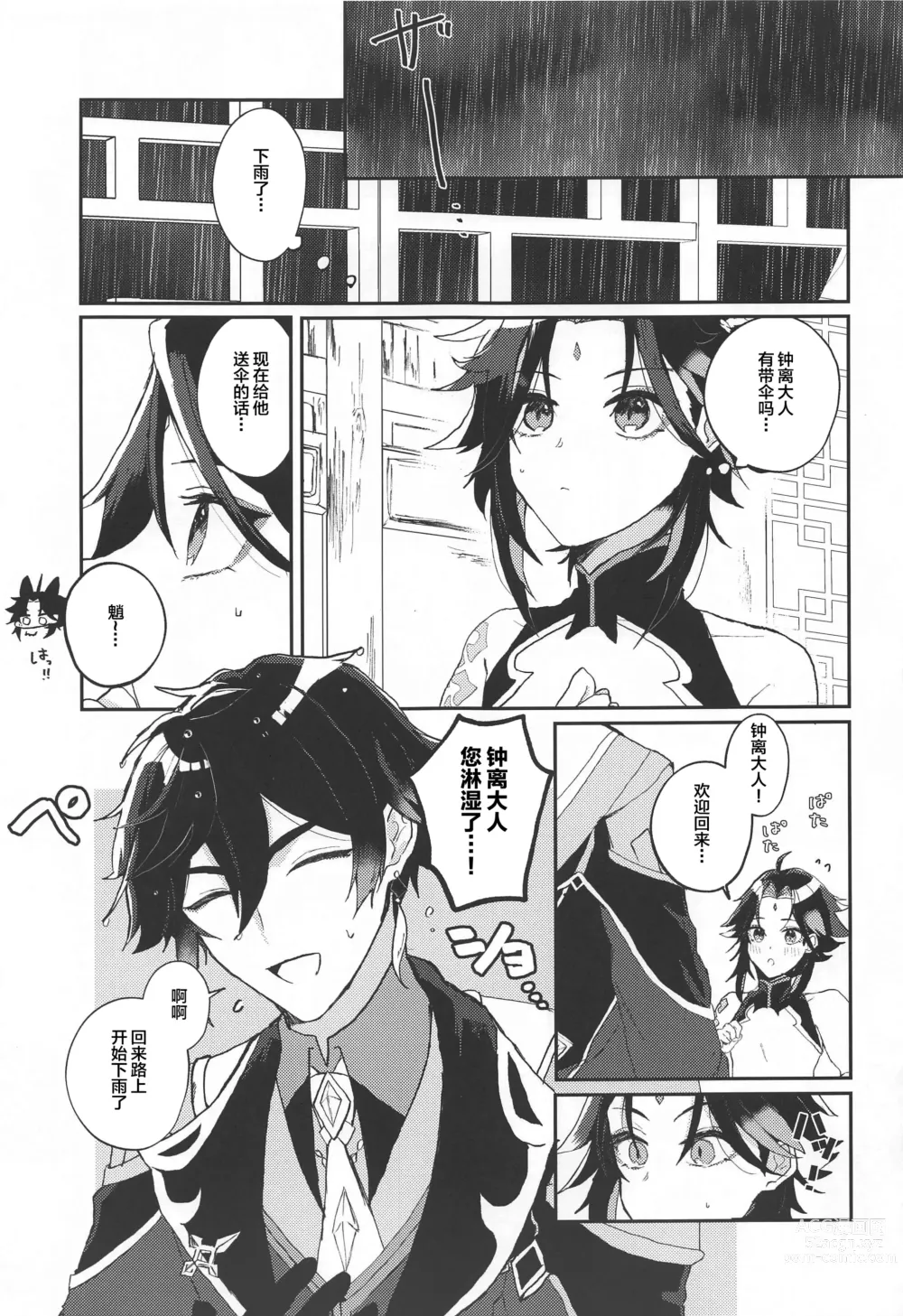 Page 4 of doujinshi Amaenbo Kyuai - Baby Courtship