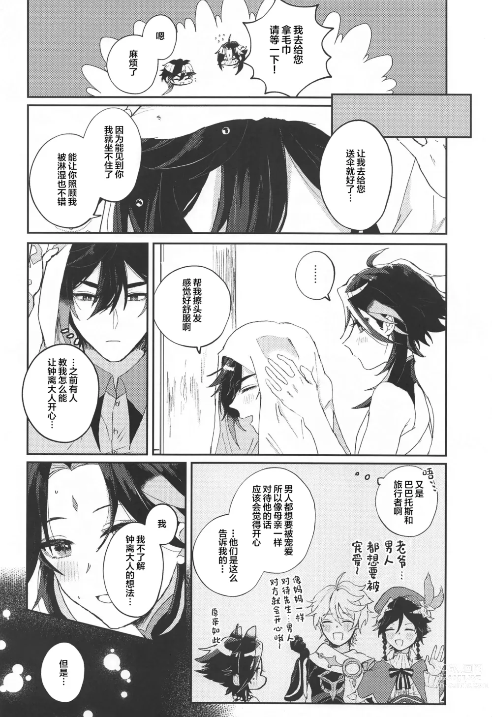 Page 5 of doujinshi Amaenbo Kyuai - Baby Courtship