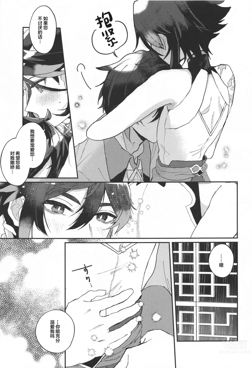 Page 6 of doujinshi Amaenbo Kyuai - Baby Courtship