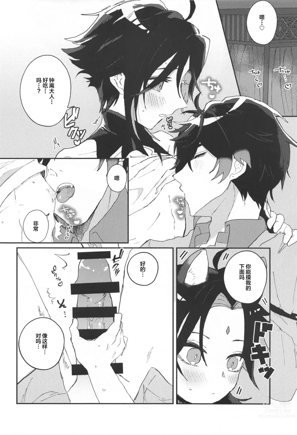 Page 7 of doujinshi Amaenbo Kyuai - Baby Courtship