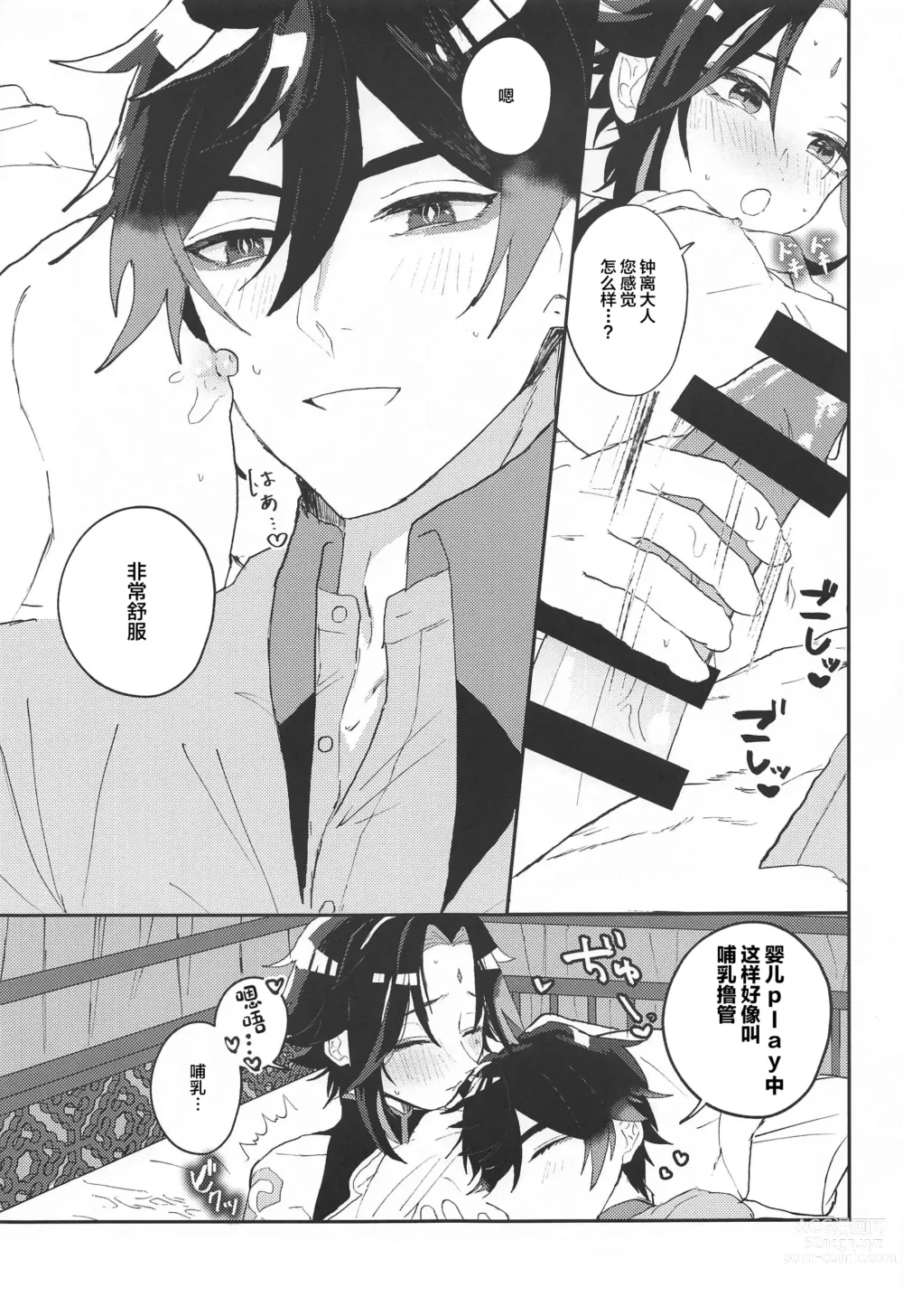Page 8 of doujinshi Amaenbo Kyuai - Baby Courtship