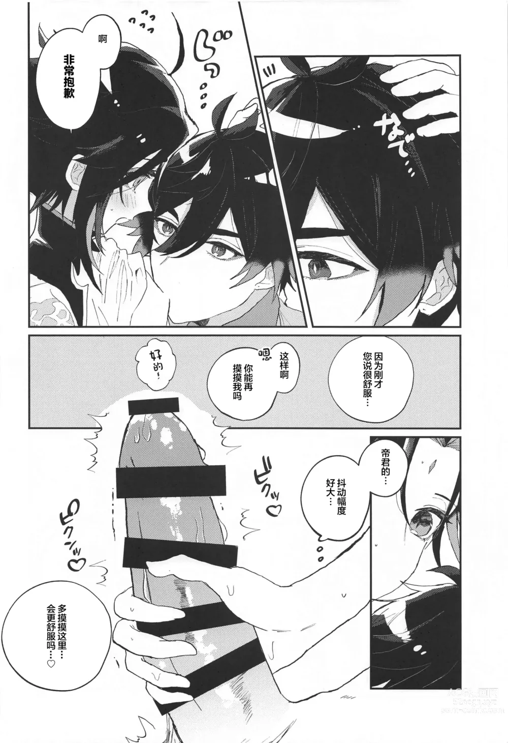 Page 9 of doujinshi Amaenbo Kyuai - Baby Courtship