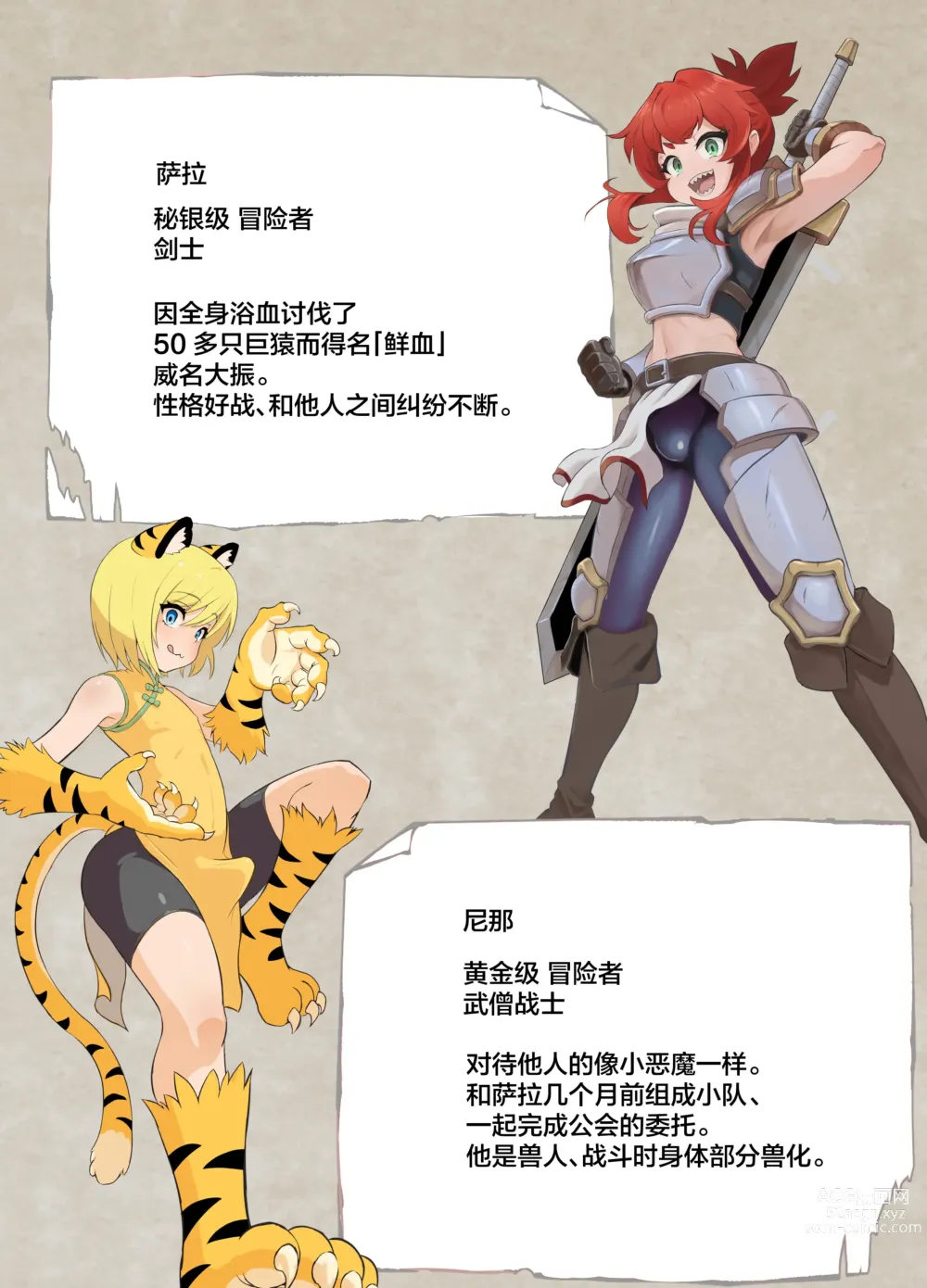 Page 2 of doujinshi Namaiki Otokonoko Boukensha VS Zetsurin Goblin