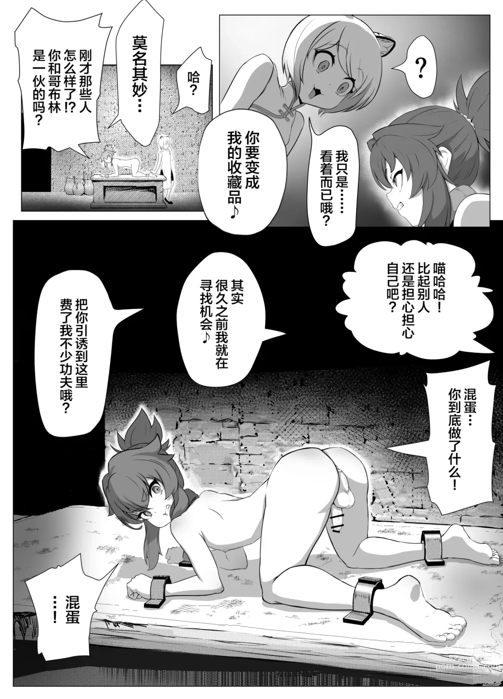 Page 12 of doujinshi Namaiki Otokonoko Boukensha VS Zetsurin Goblin