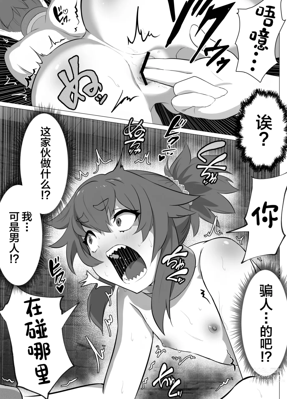 Page 15 of doujinshi Namaiki Otokonoko Boukensha VS Zetsurin Goblin