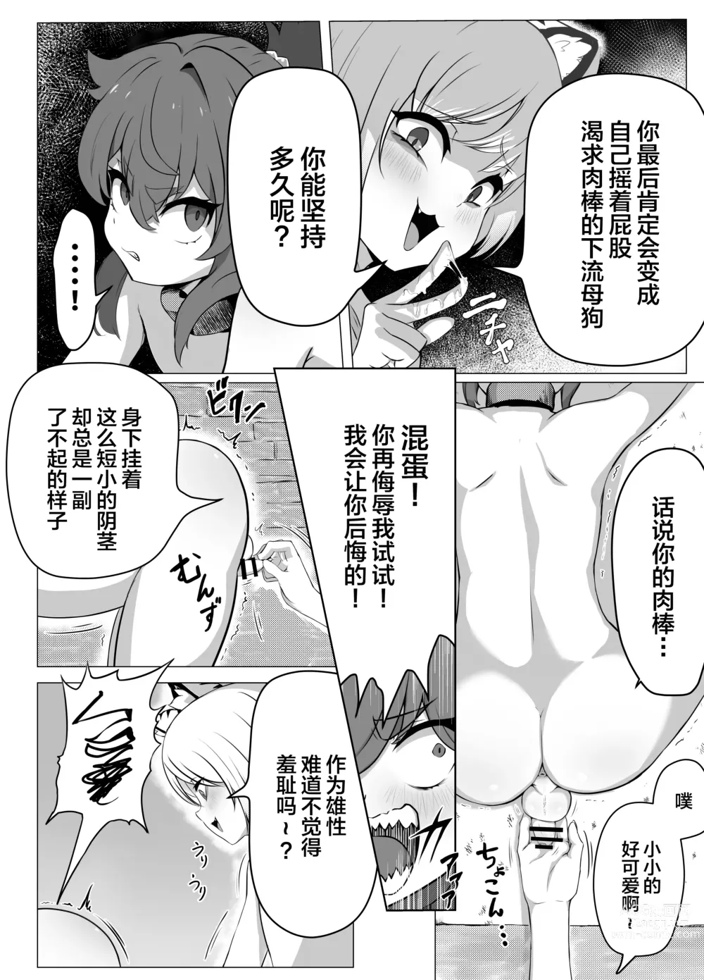 Page 18 of doujinshi Namaiki Otokonoko Boukensha VS Zetsurin Goblin