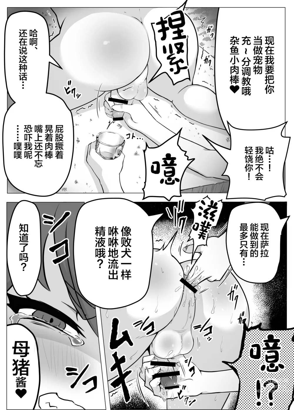 Page 21 of doujinshi Namaiki Otokonoko Boukensha VS Zetsurin Goblin