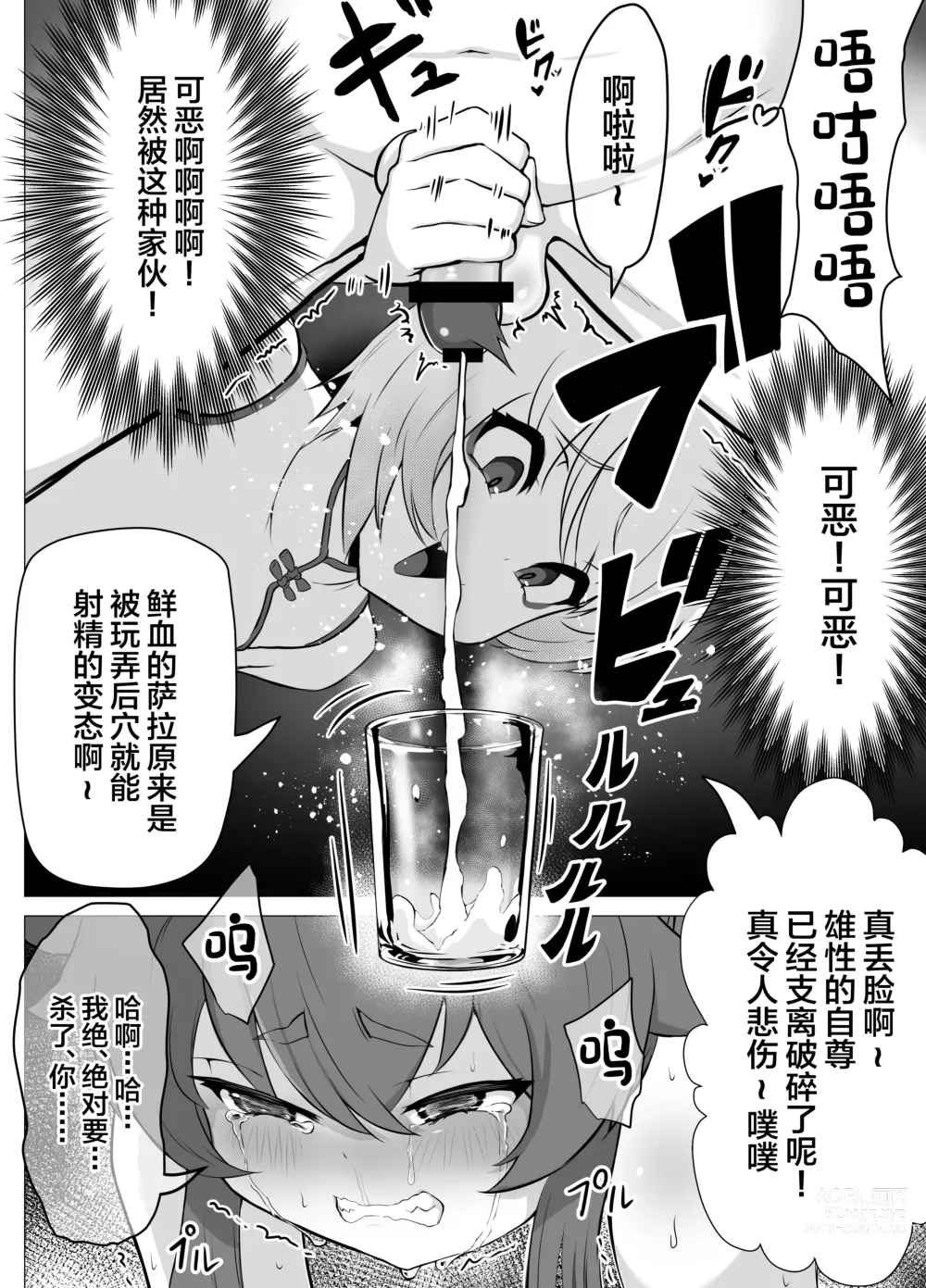 Page 23 of doujinshi Namaiki Otokonoko Boukensha VS Zetsurin Goblin