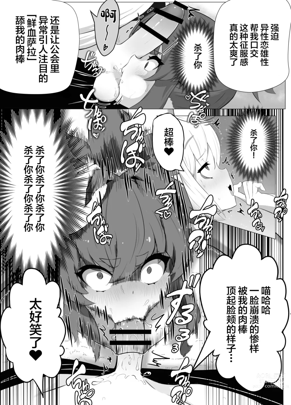 Page 26 of doujinshi Namaiki Otokonoko Boukensha VS Zetsurin Goblin