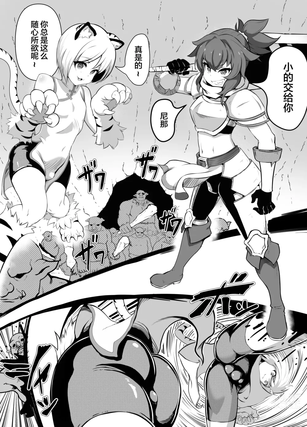 Page 4 of doujinshi Namaiki Otokonoko Boukensha VS Zetsurin Goblin